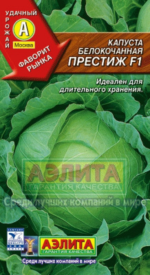 Престиж F1б/к капуста 0,2гр (а)