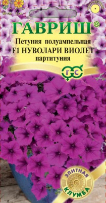 Нуволари Виолет F1 петуния (партитуния) 5шт (г)