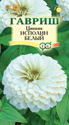 Исполин белый циния 0,3гр (г)