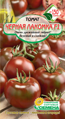 Черная лакомка