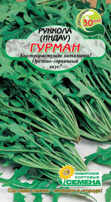 Гурман руккола (индау)1 гр (ссс)