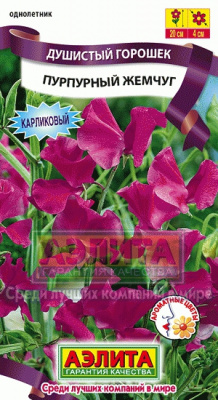 Пурпурный жемчуг душистый горошек 0,5гр (а)