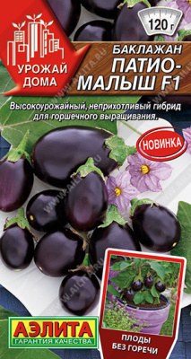 Патио-малыш F1 баклажан 10шт (а)