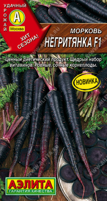Негритянка F1 морковь 0,5гр (а)