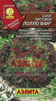 Лолло фан салат 0,5гр (а)
