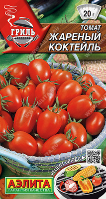 Жареный коктейль томат 0,2гр Р (а) 