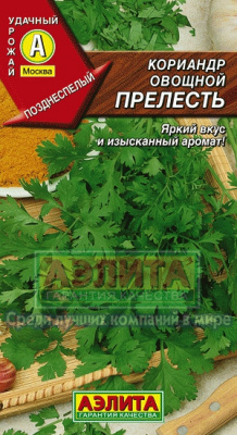 Кориандр Прелесть 3гр (а)