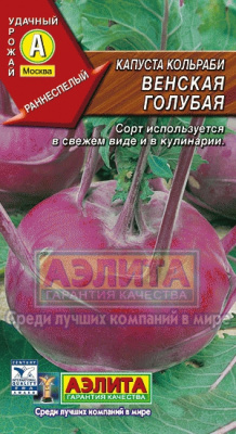 Венская голубая кольраби капуста 1г (а)
