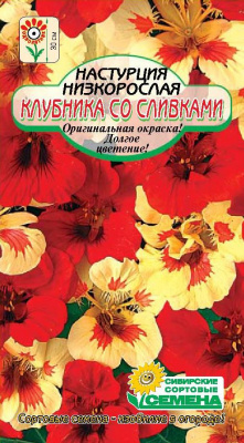Клубника со сливками  настурция  30см (ссс)