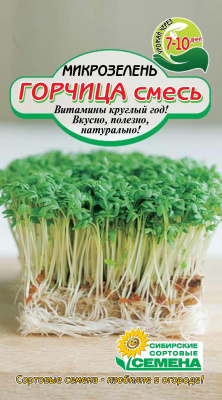 Микрозелень Горчица салатная (Витамины круглый год) (ссс)