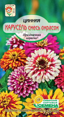 Фантазия  цинния 0,3гр (ссс)