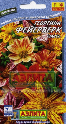 Фейерверк смесь георгина 45см 0,05гр (а)