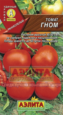 Гном томат 0,2г (а)