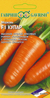 Купар F1 150шт морковь (г)