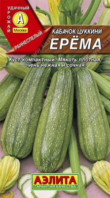 Ерема кабачок-цукини 1гр (а)