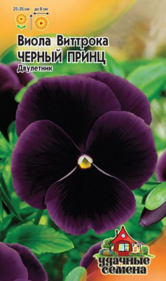 Черный принц Виттрока виола 0,1г (г)