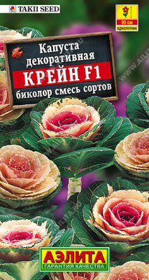 Крейн Биколор F1 капуста декоративная 7шт (а)