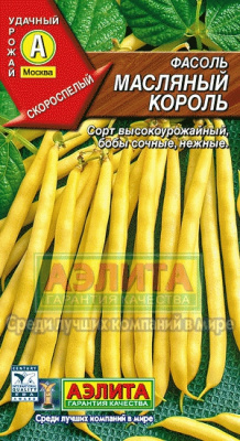 Маслянный король фасоль овощная 5гр (а)