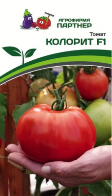 Колорит F1томат 10шт (п)