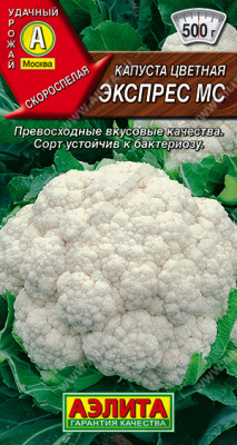 Экспресс капуста цветная 0,5г (а)