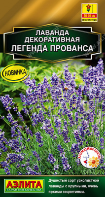 Лаванда Легенда Прованса декоративная 0,1гр (а)