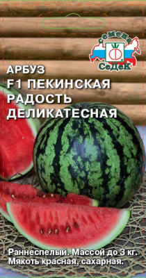 Пекинская Радость Деликатесная F1 арбуз 1гр (с)