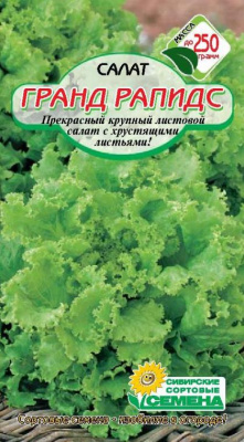 Гранд Рапидс салат 0,5гр (ссс)