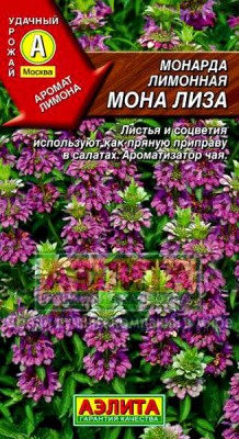 Монарда Мона Лиза лимонная (а)