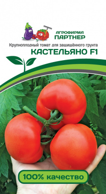 Кастельяно F1 томат 5шт (2-ной пак.) (п)