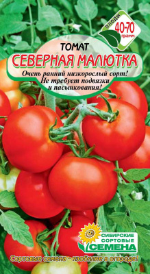 Северная малютка томат 20шт (ссс) 