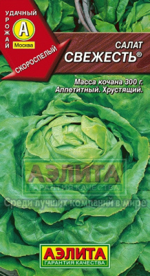 Свежесть полукочанный салат 1г (а)
