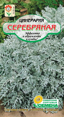 Цинерария Серебряная 0,1гр.(ссс)