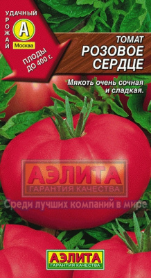 Розовое сердце томат 0,1гр (а)