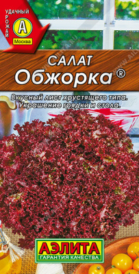 Обжорка салат листовой 0,5гр (а)