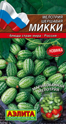 Мелотрия (Мышиная дыня) Микки 10шт (а) 