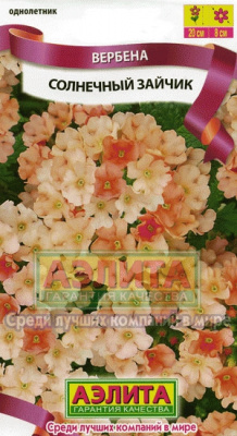 Солнечный зайчик вербена 0,05гр (а)
