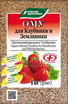 ОМУ Для Клубники и Земляники 1кг (1/30шт) БХЗ