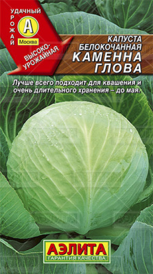 Каменна глова б/к капуста 0,3гр (а)