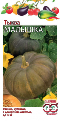 Малышка тыква 2гр (г)