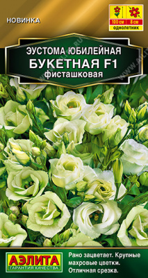 Юбилейная Букетная Фисташковая (а)