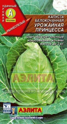 Урожайная принцесса капуста 0,5г (а)