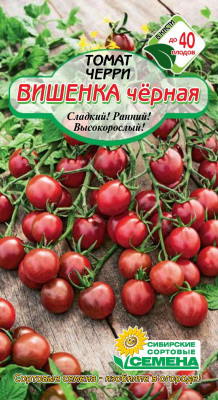 Вишенка черная черри  томат Р 20 шт (ссс)