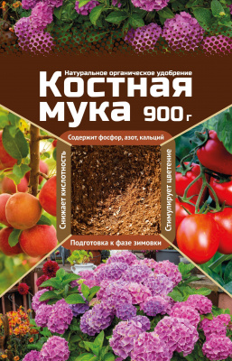 Костная мука 900гр
