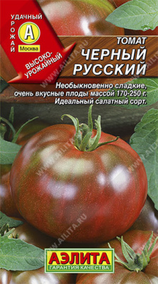 Черный русский томат 20шт (а)