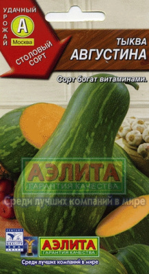 Августина тыква 1гр (а)