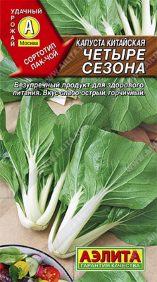Четыре сезона капуста китайская 0,3гр Р (а)