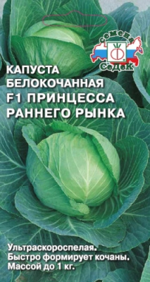 Принцесса Раннего рынка F1 б/к капуста 0,25г (с)