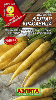Желтая красавица морковь 1гр (а)