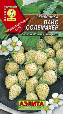 Вайс Солемахер (белая) земляника 0,04гр (а)