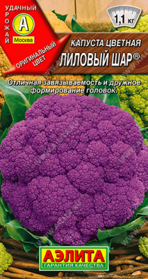 Лиловый шар цветная капуста 0,15г (а)